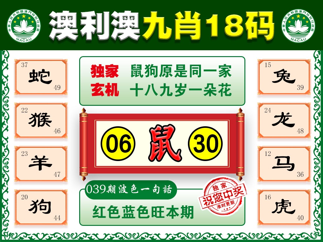 039期澳利澳九肖[图]