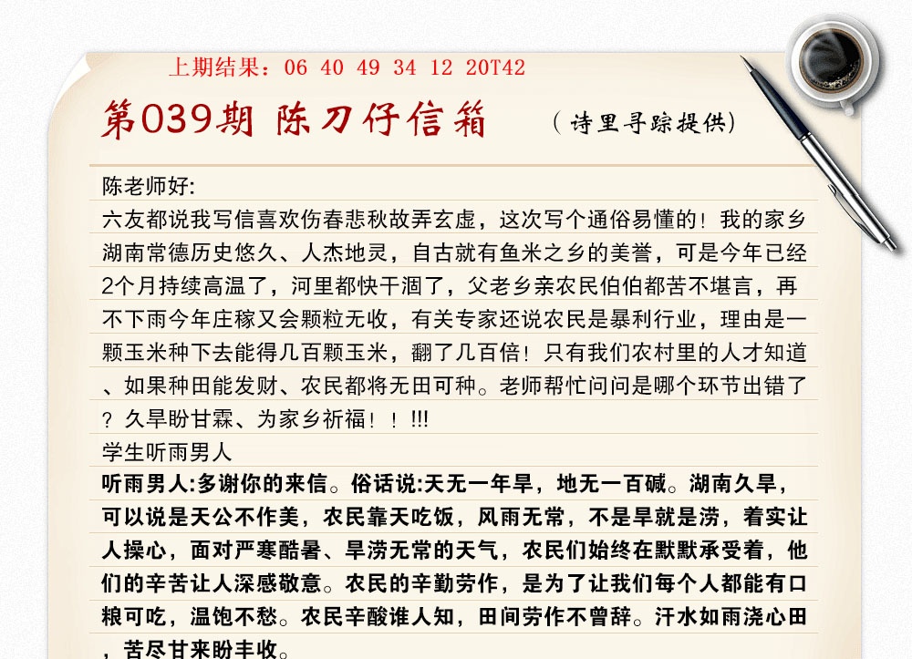 039期陈刀仔信箱A[图]