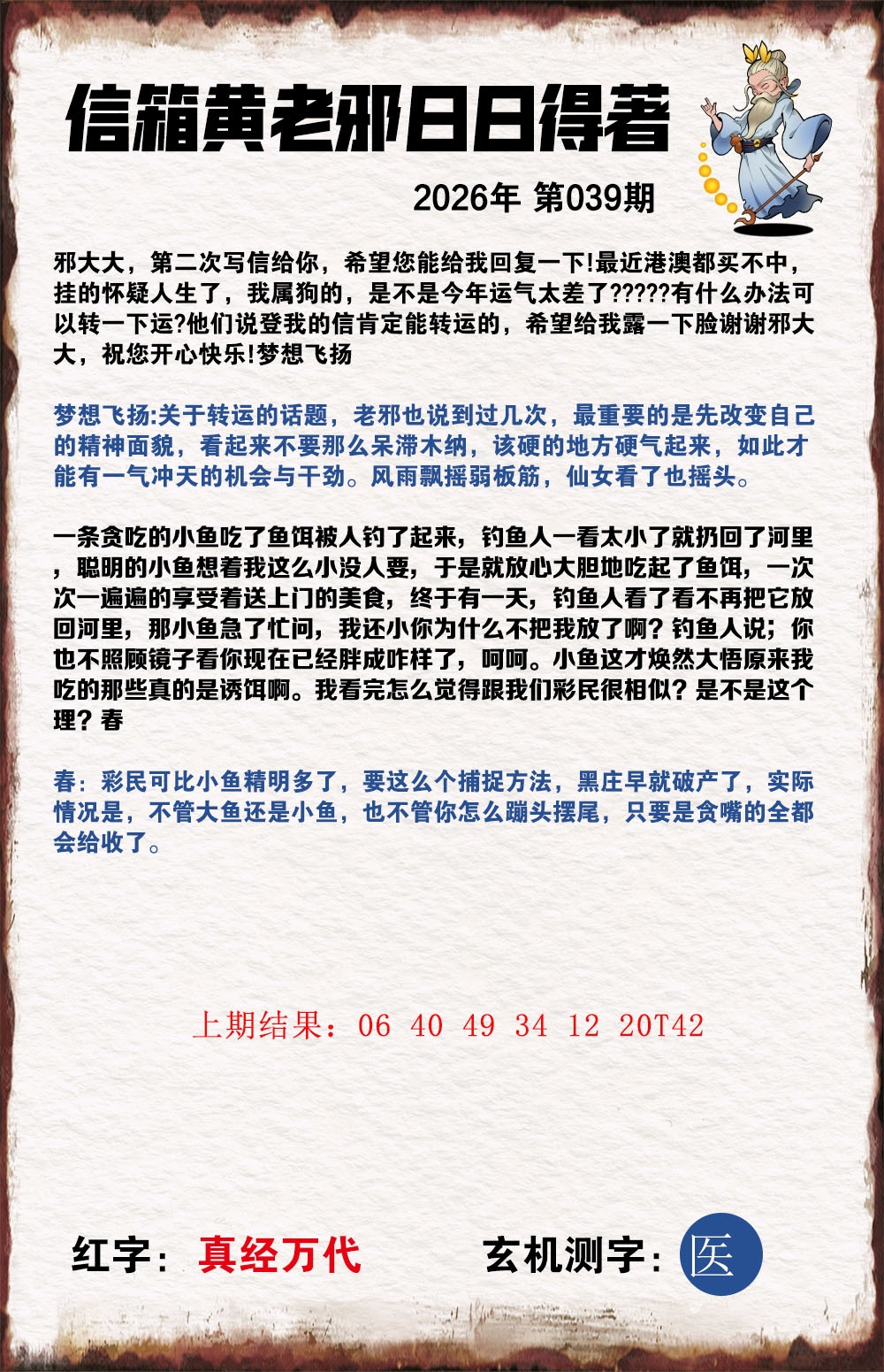 039期黄老邪信箱A[图]