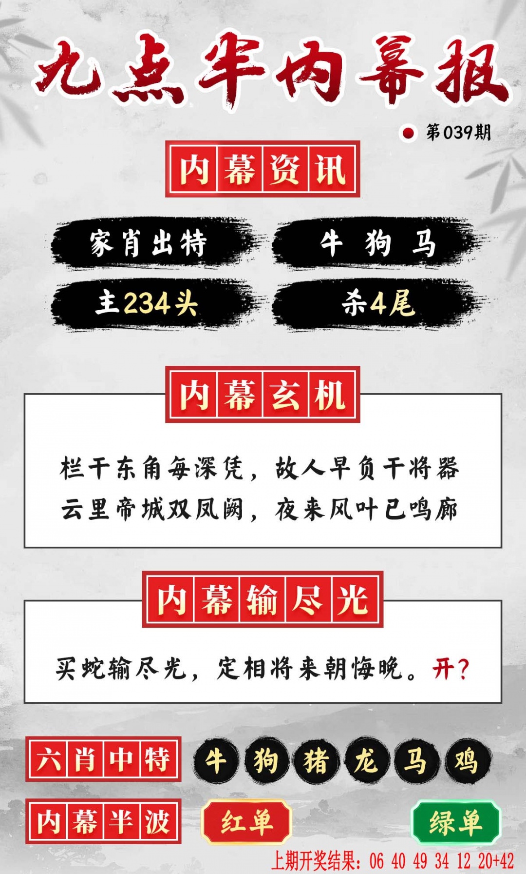 039期九点半内幕报[图]