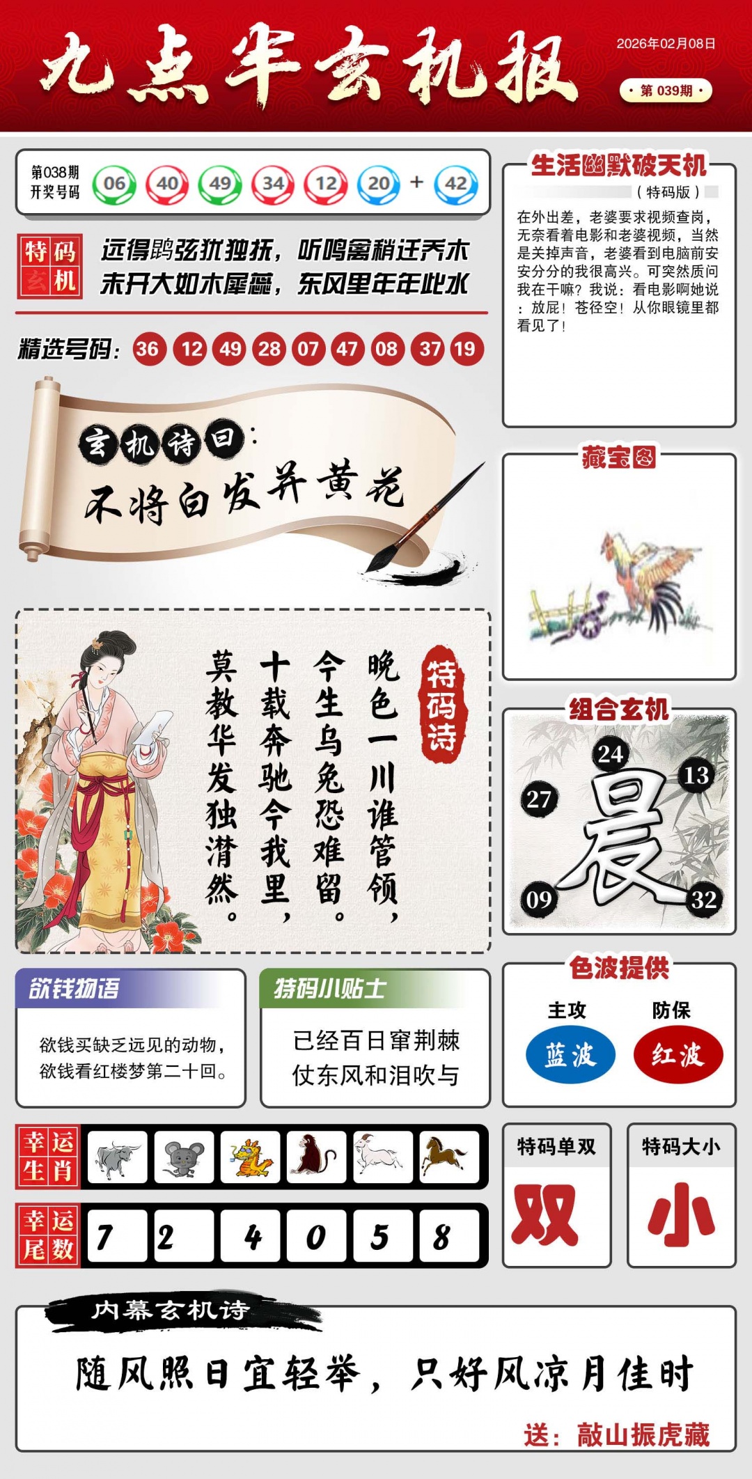 039期九点半玄机报[图]