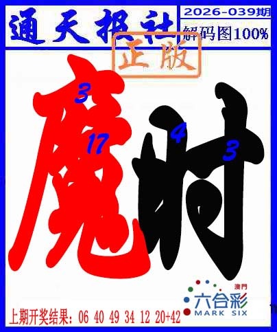 039期解码图[图]