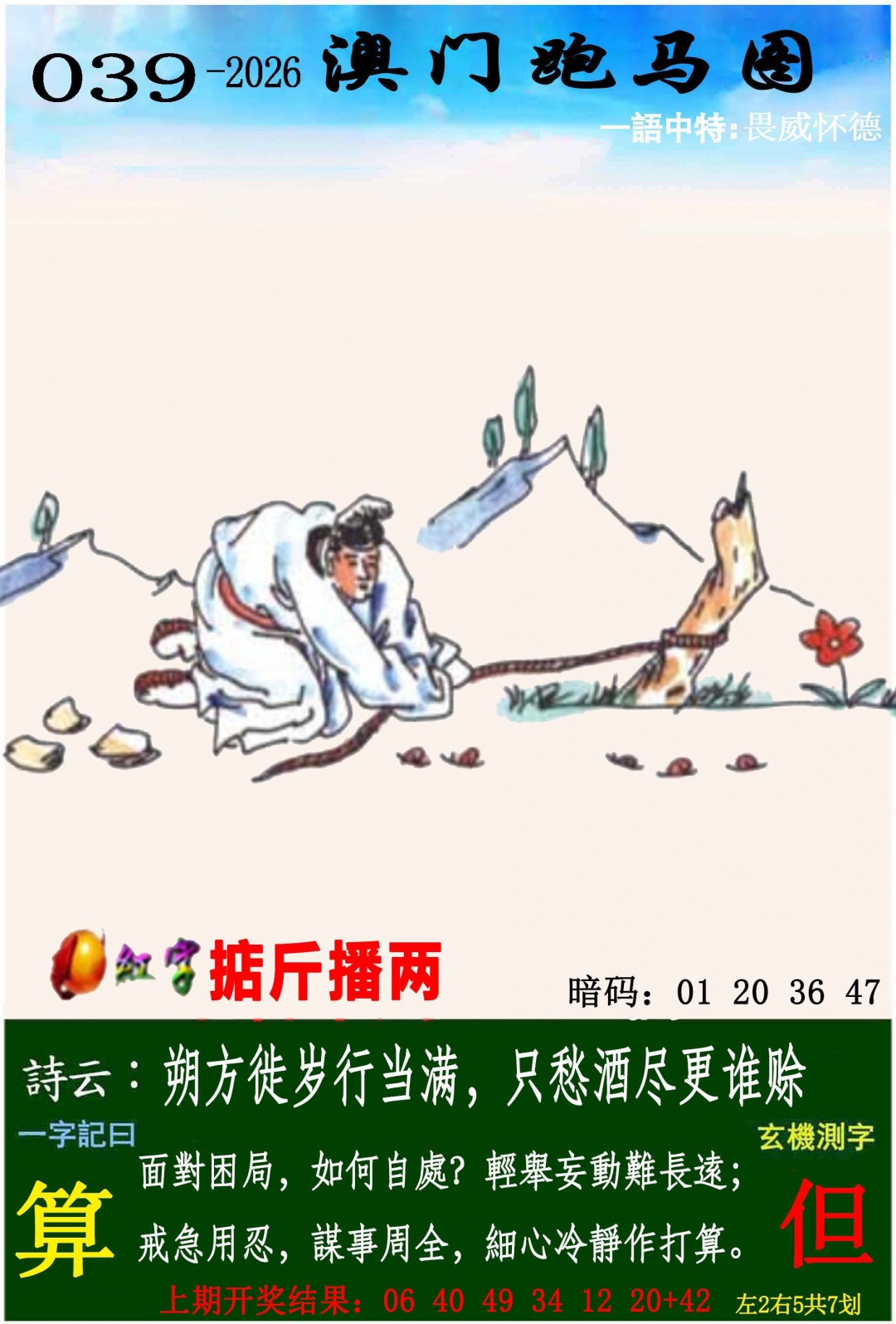 039期跑马图[图]
