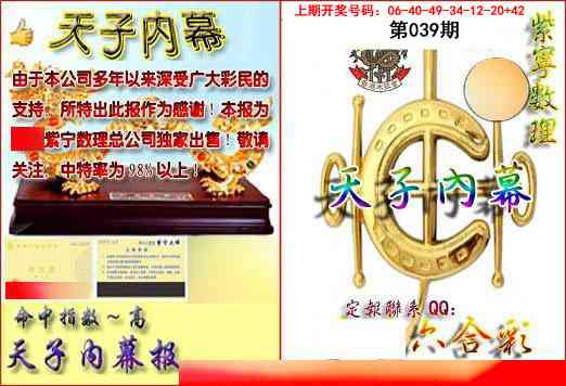 039期天子内幕报B[图]