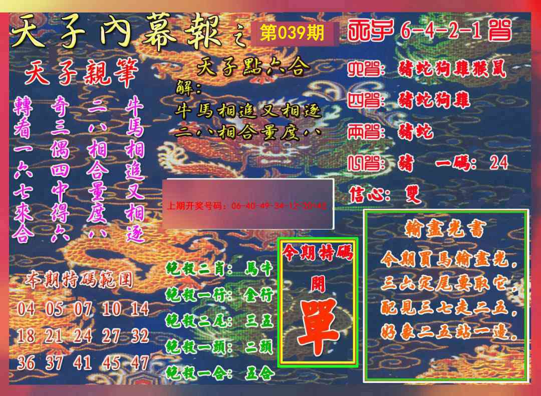 039期天子内幕报A[图]