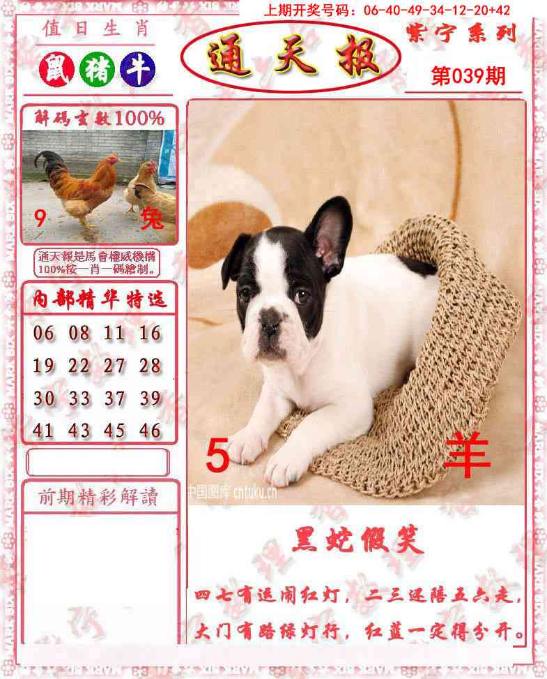 039期救通报[图]