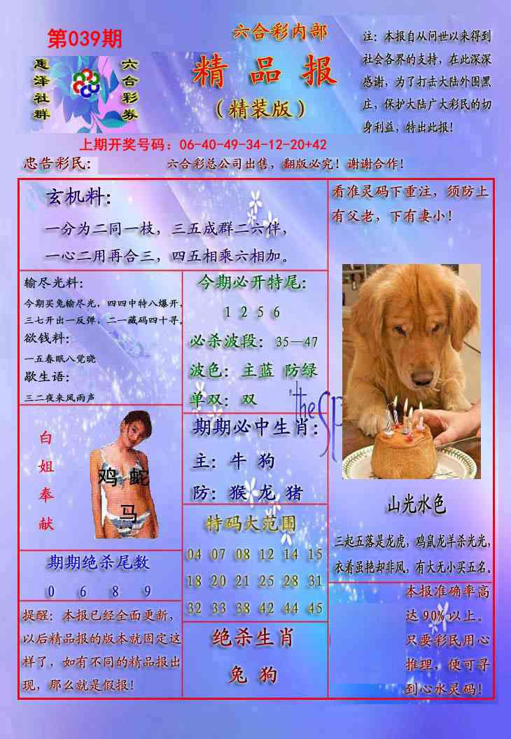039期精品报[图]