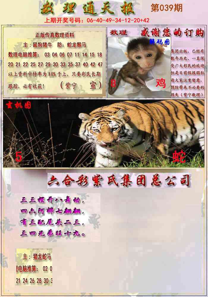 039期数通报[图]