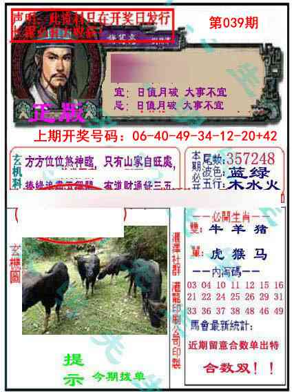 039期孔明报[图]