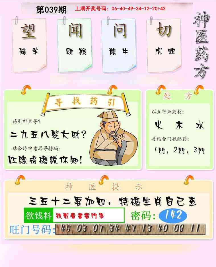 039期神医药方[图]