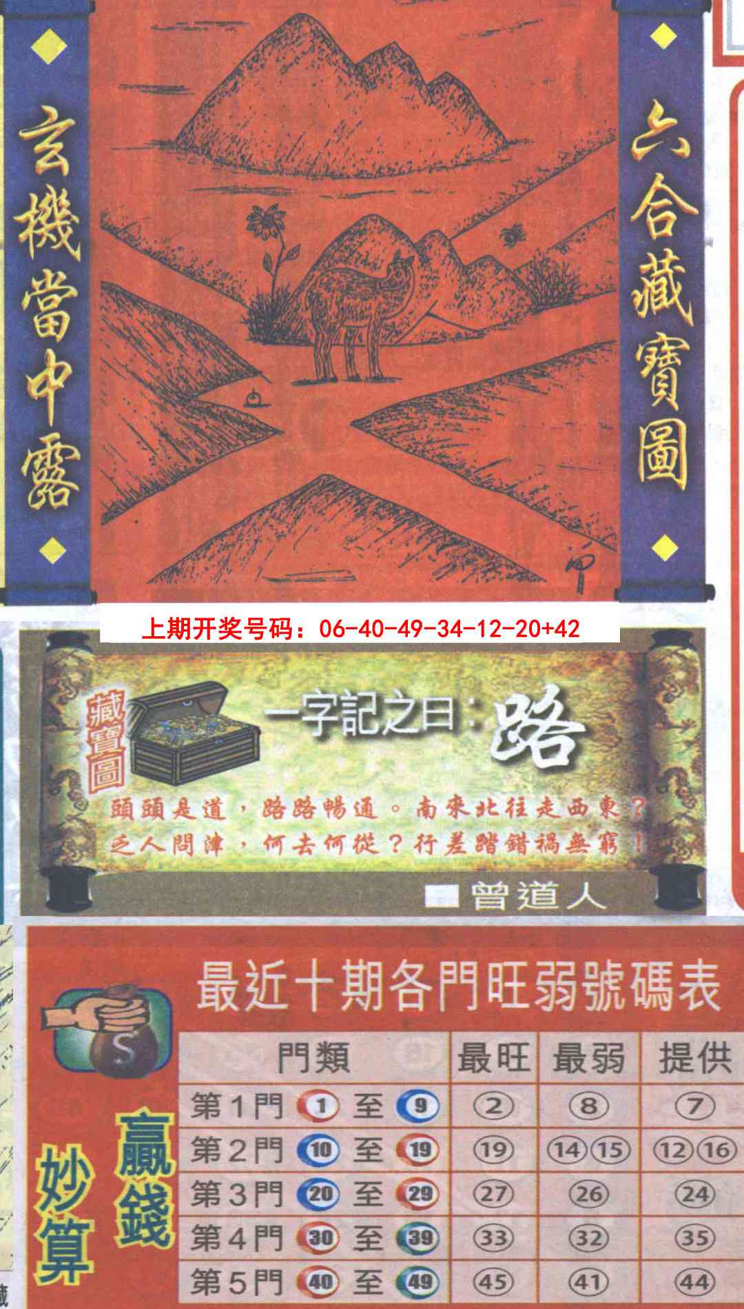 039期高清跑狗图[图]