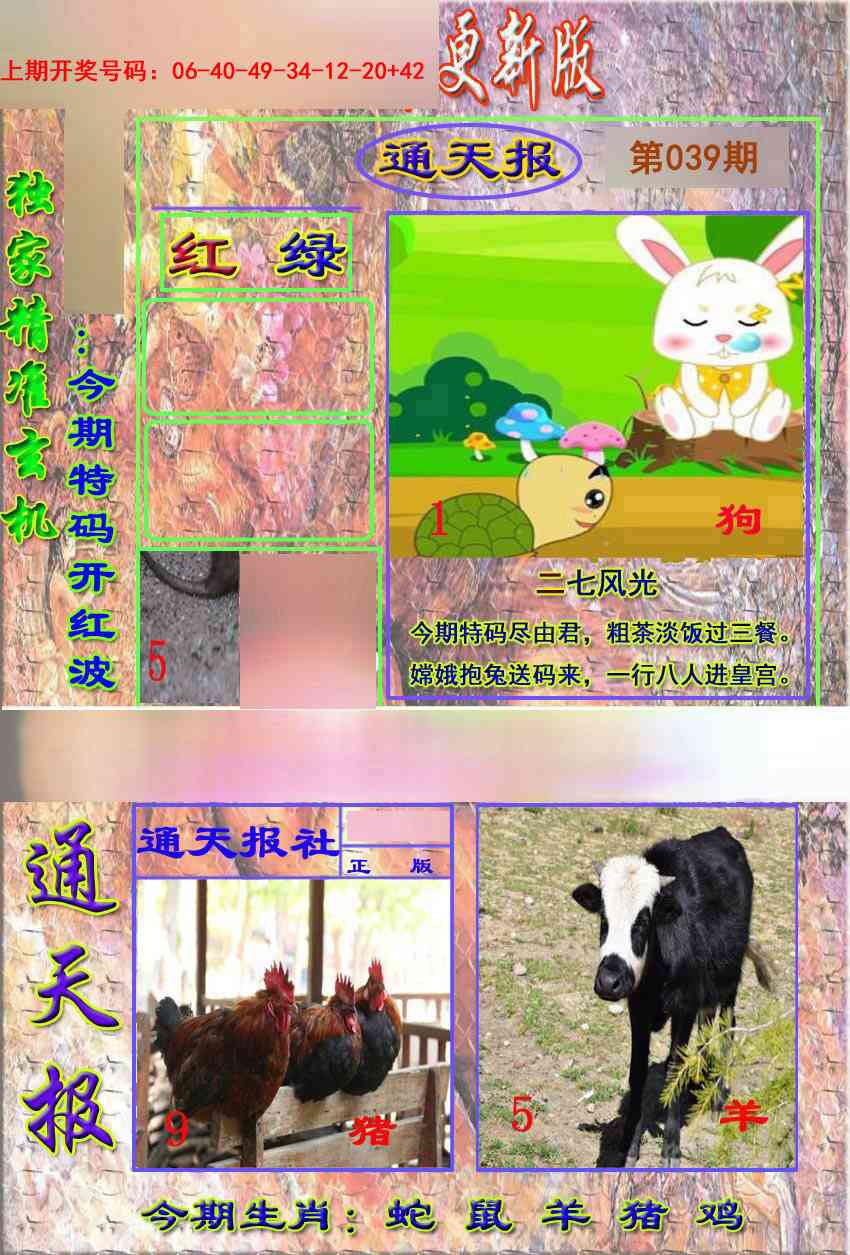 039期新通报[图]