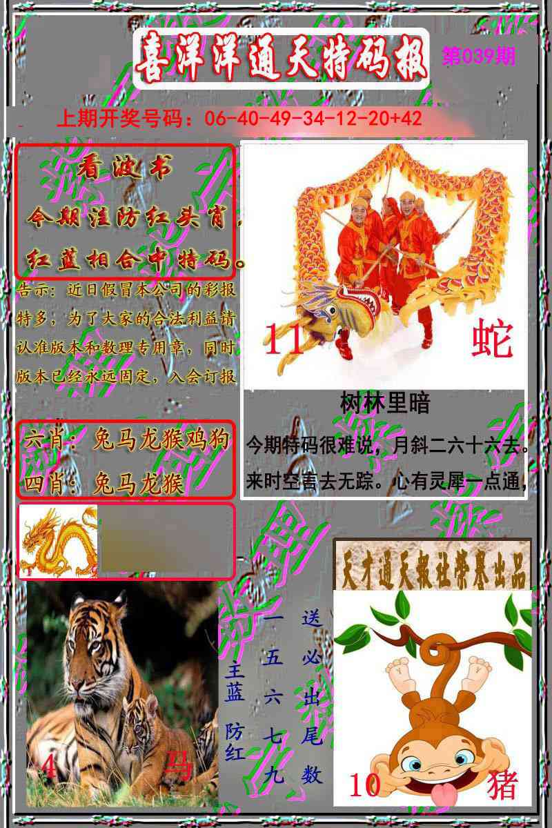 039期洋通报[图]