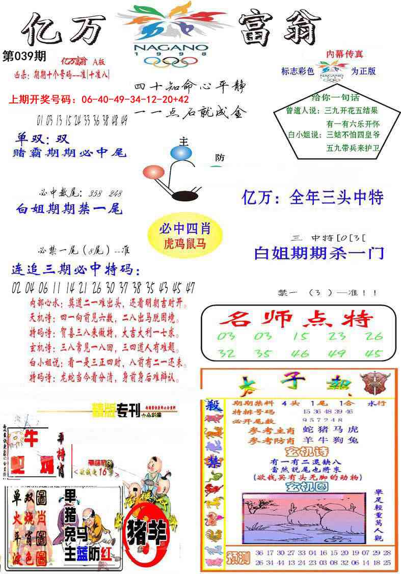 039期亿万富翁A[图]