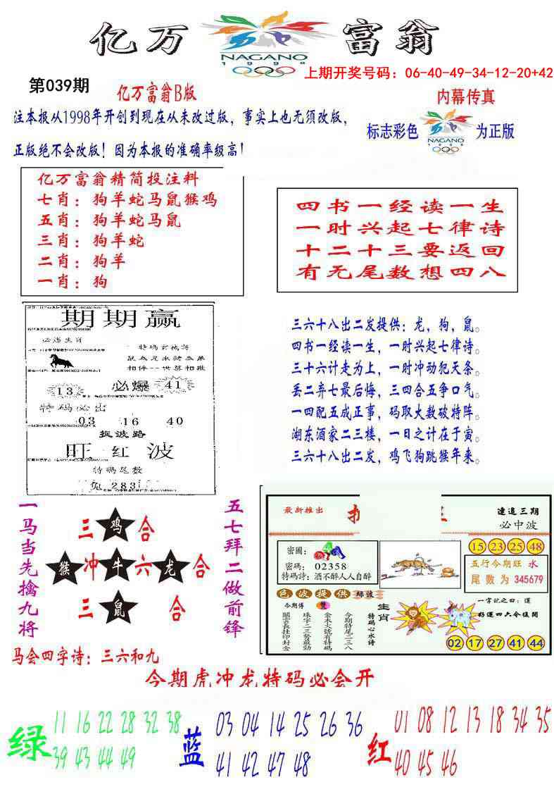 039期亿万富翁B[图]