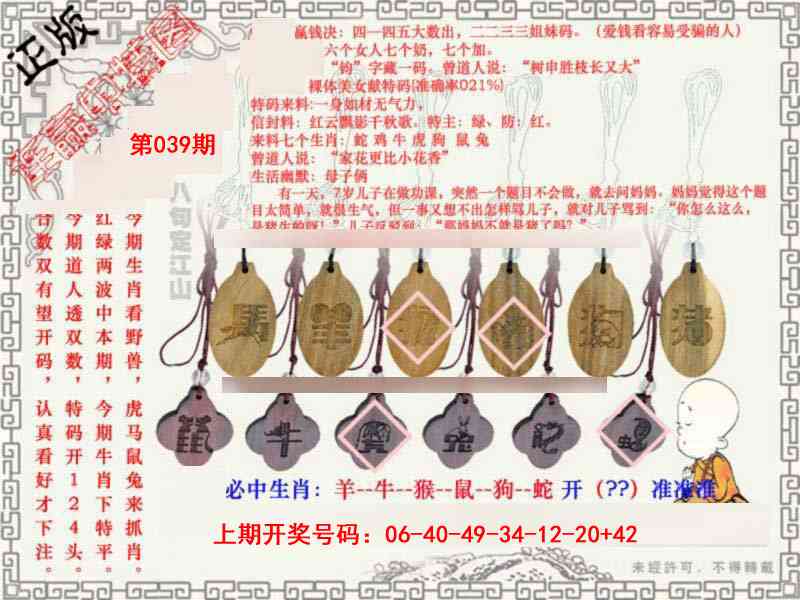 039期图库★连赢中特图[图]