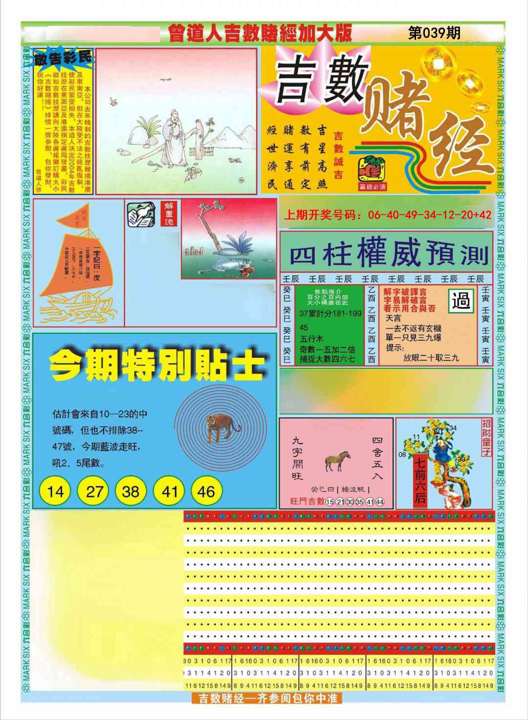 039期曾道人吉数赌经A加大版[图]