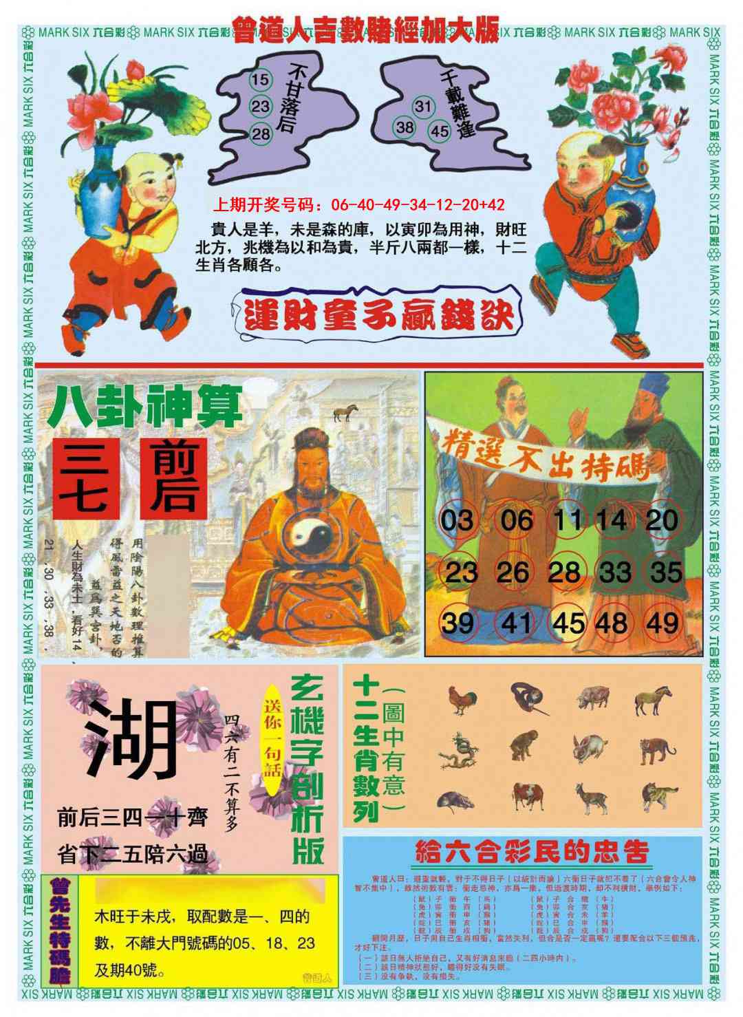 039期曾道人吉数赌经B加大版[图]