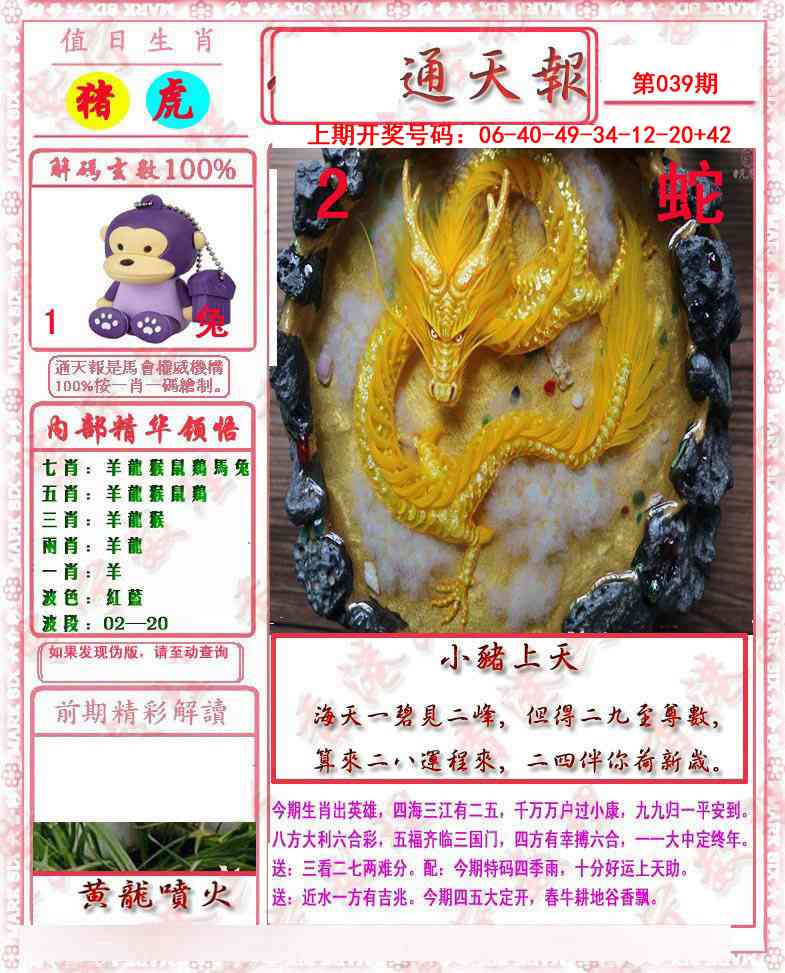 039期马经通天报[图]