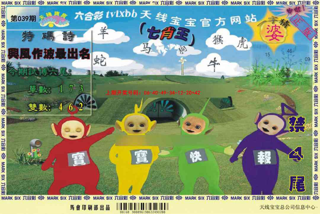 039期天线宝宝[图]