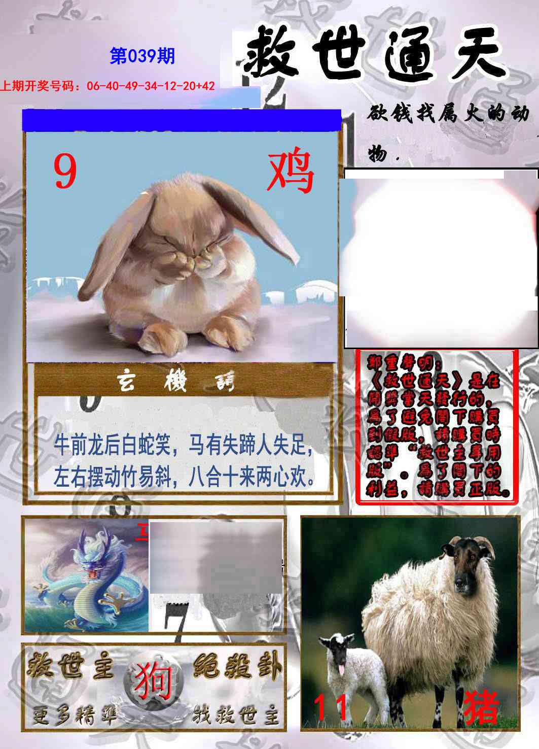 039期救世通天报[图]