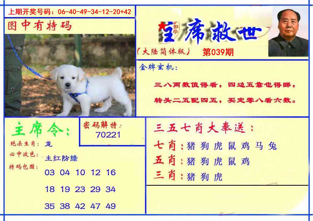 039期主席救世报[图]