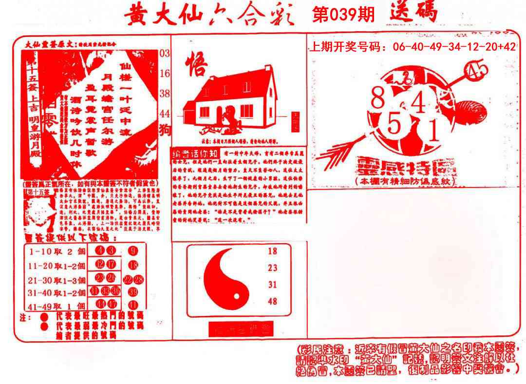 039期黄大仙射箭(信封)[图]