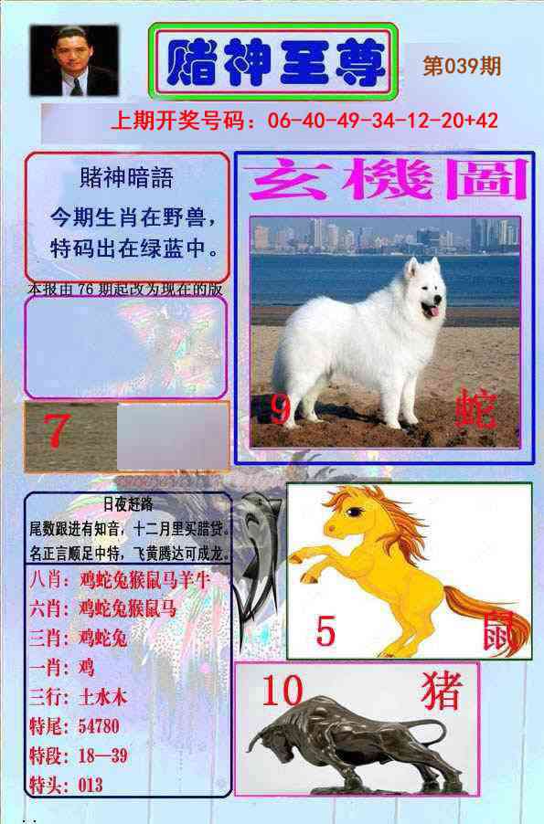 039期赌神至尊[图]