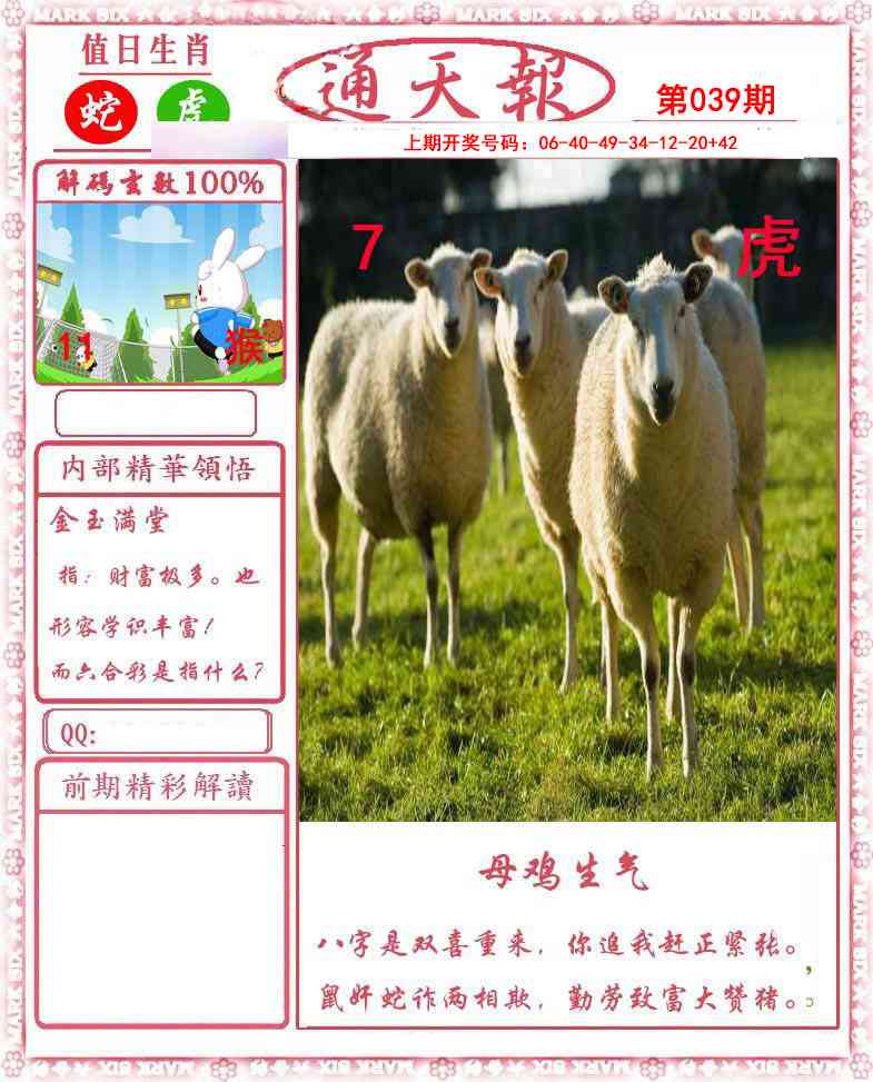 039期正版通天报[图]