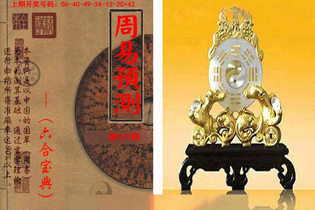 039期周易预测报[图]