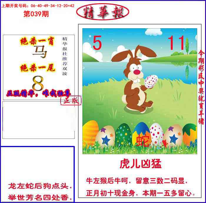 039期新精华报报[图]