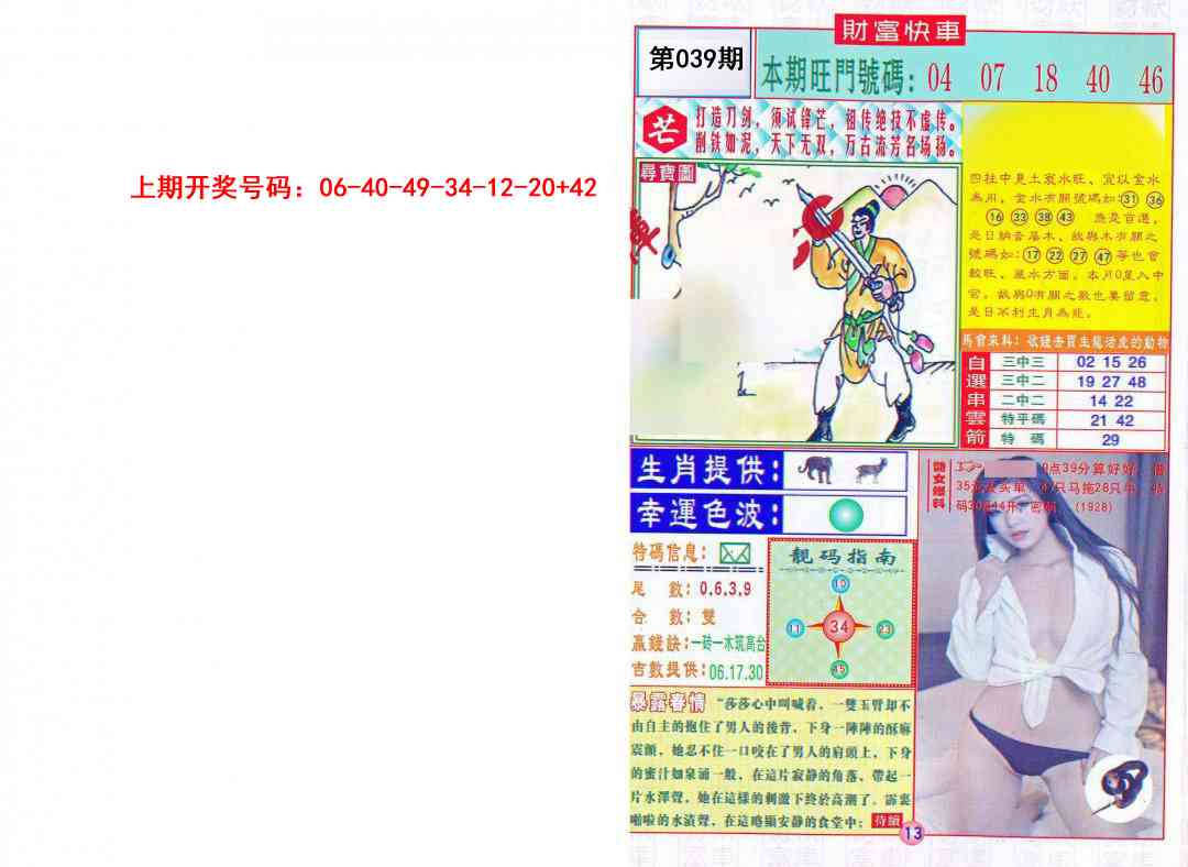 039期财富快车[图]