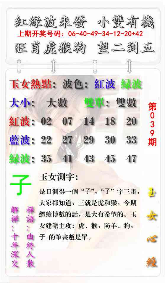 039期玉女心经报[图]