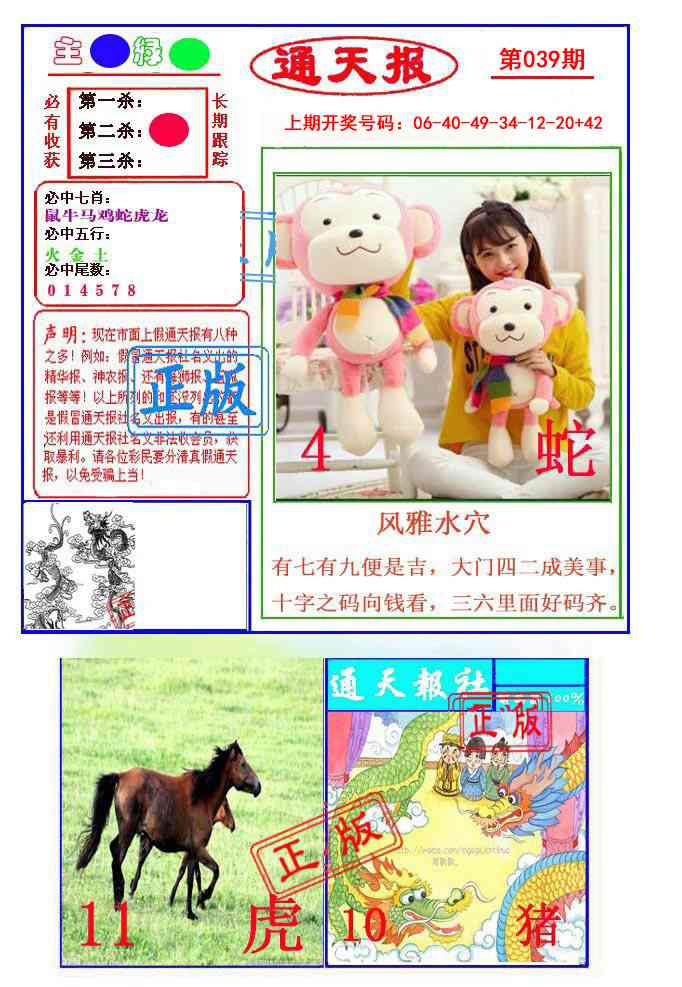 039期通天杀波图1[图]