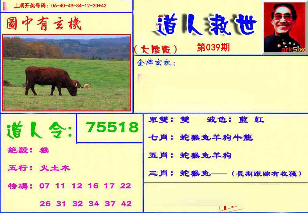 039期道人救生报[图]