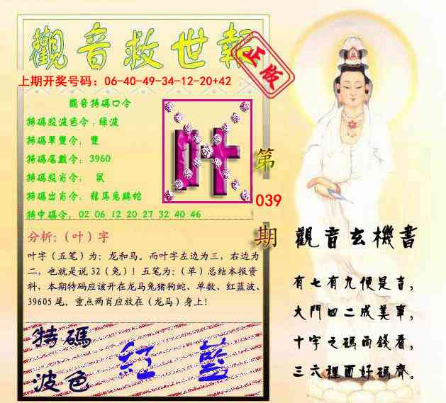 039期观音救世报[图]