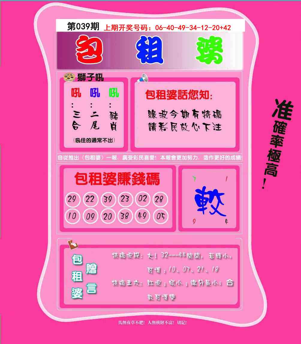 039期包租婆[图]