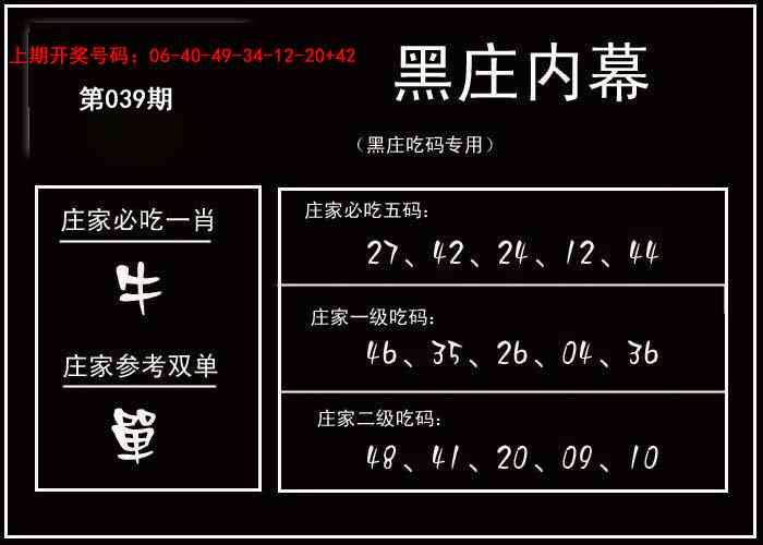 039期黑庄内幕[图]