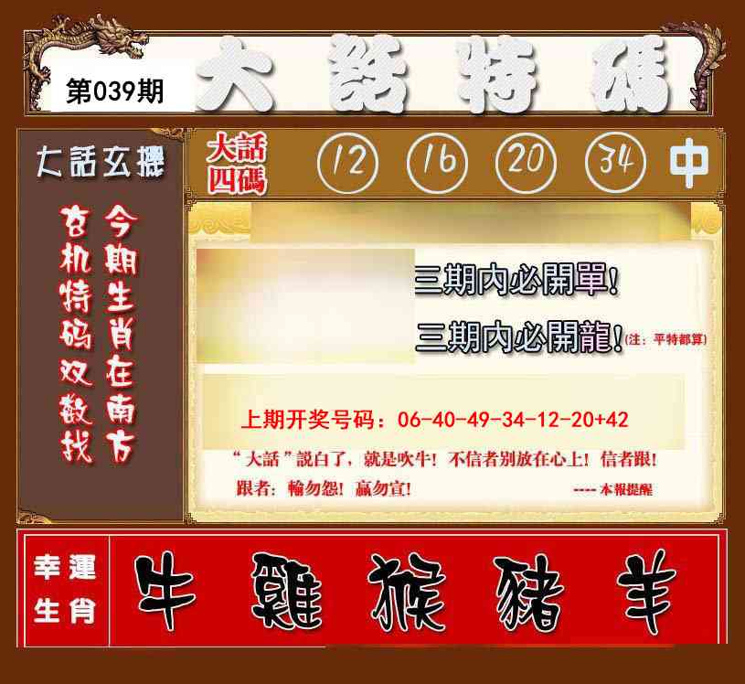 039期大话特码[图]