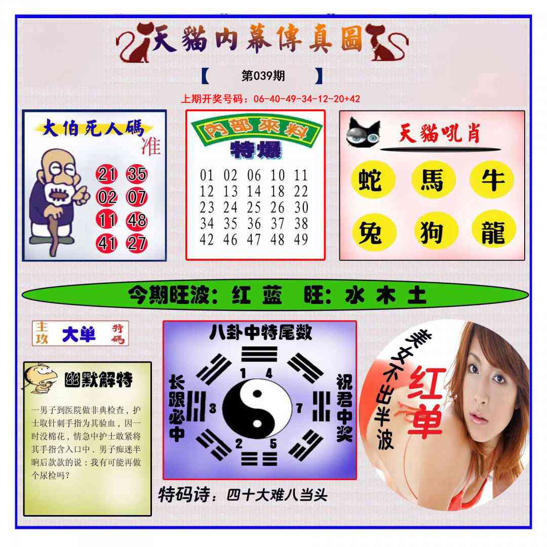 039期内幕传真图[图]