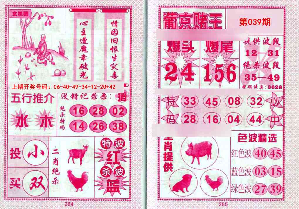 039期葡京赌王[图]