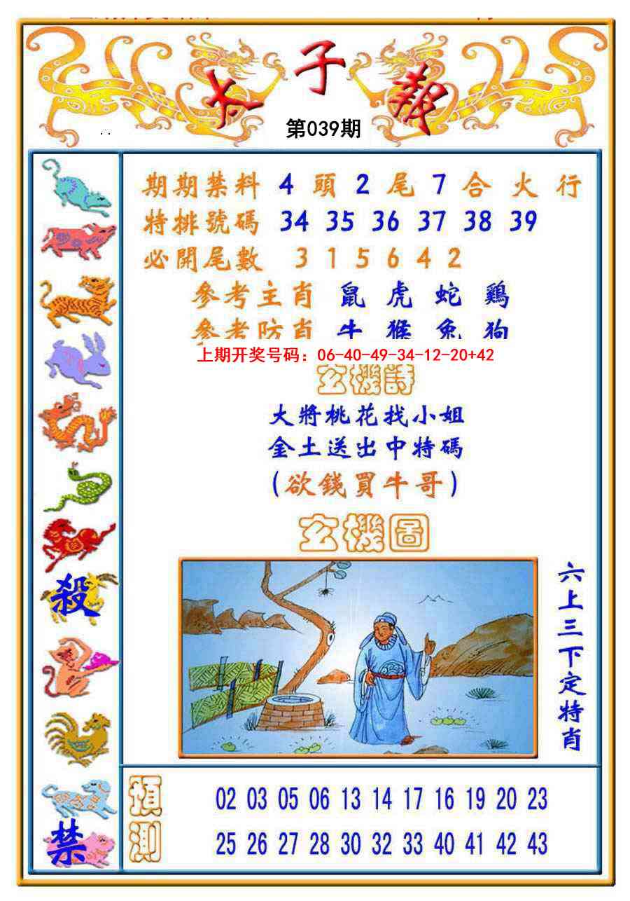 039期太子报[图]