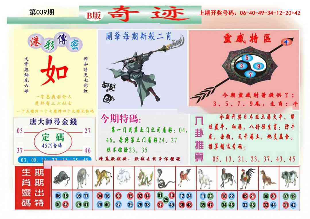 039期九龍奇迹B(推荐)[图]