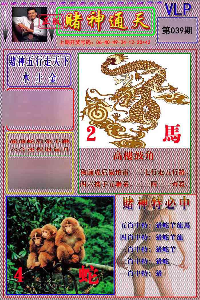 039期赌神通天报[图]