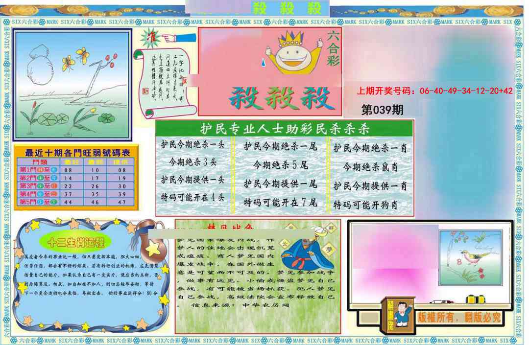 039期九龍杀杀杀A(推荐)[图]