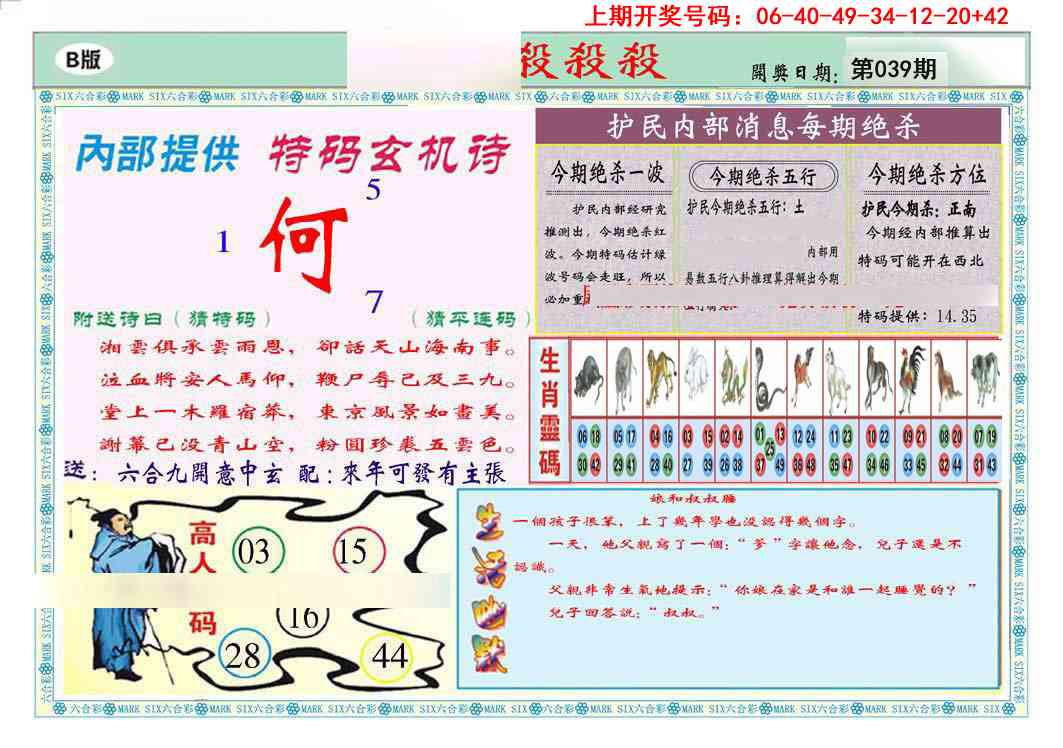 039期九龍杀杀杀B(推荐)[图]