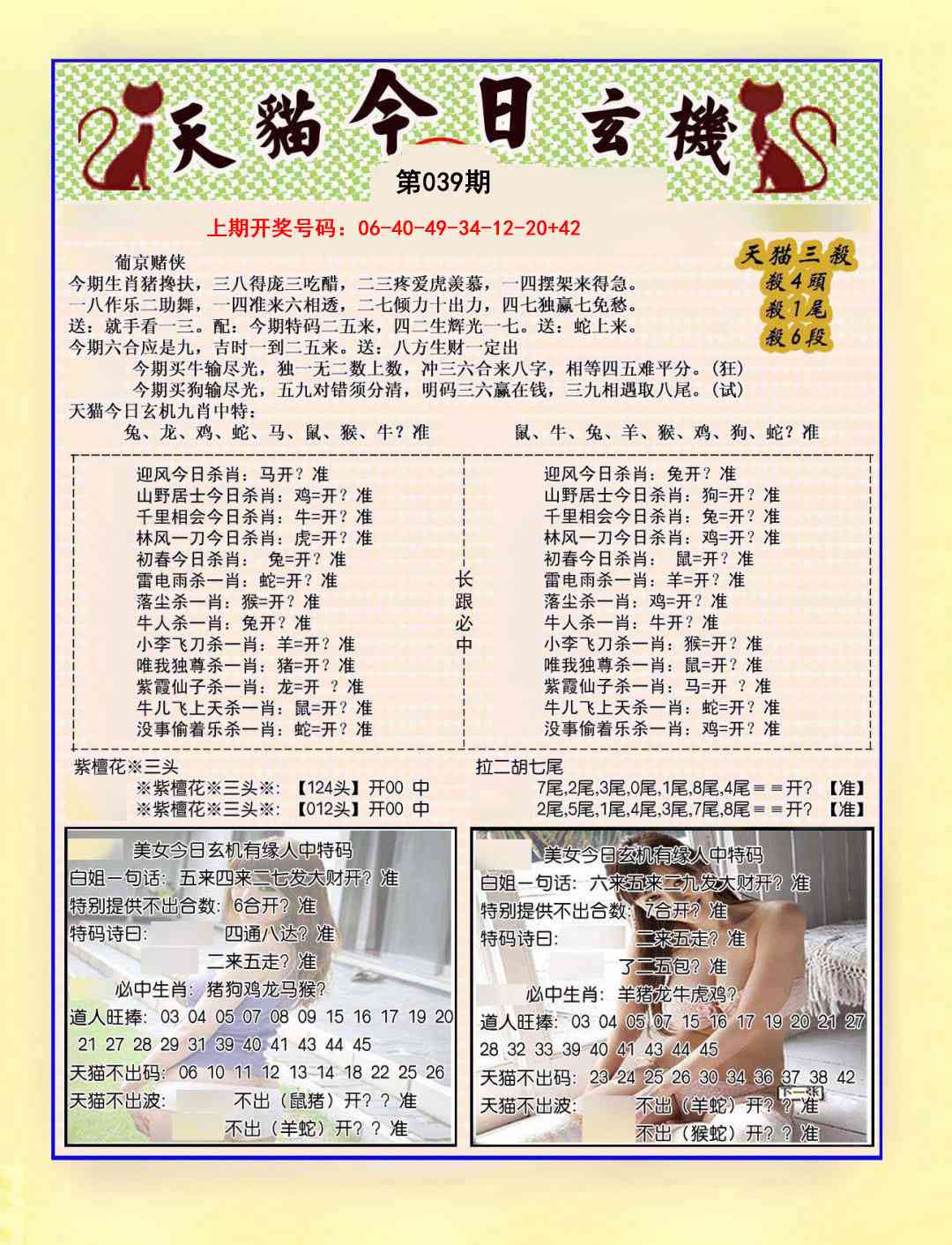 039期今日玄机图B[图]