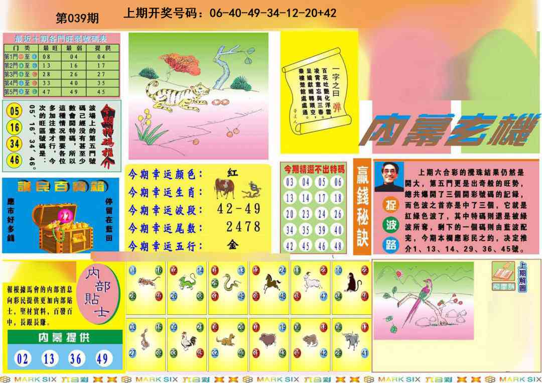 039期九龍内幕A(推荐)[图]