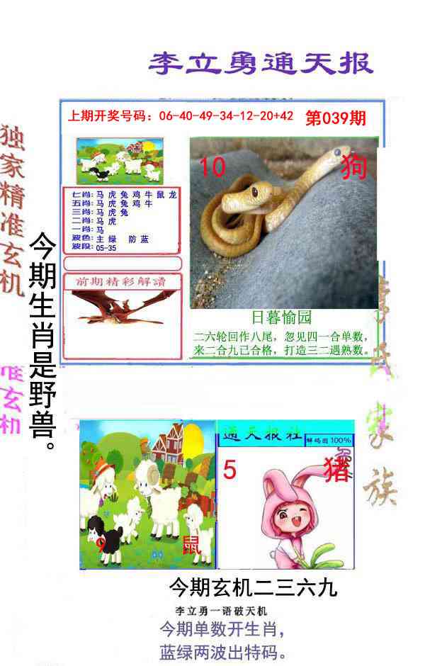 039期李立勇通天报[图]