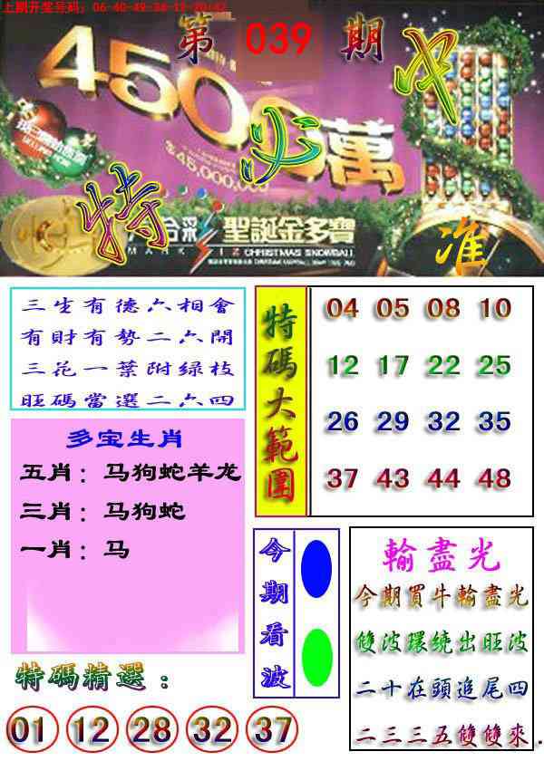 039期特必中[图]